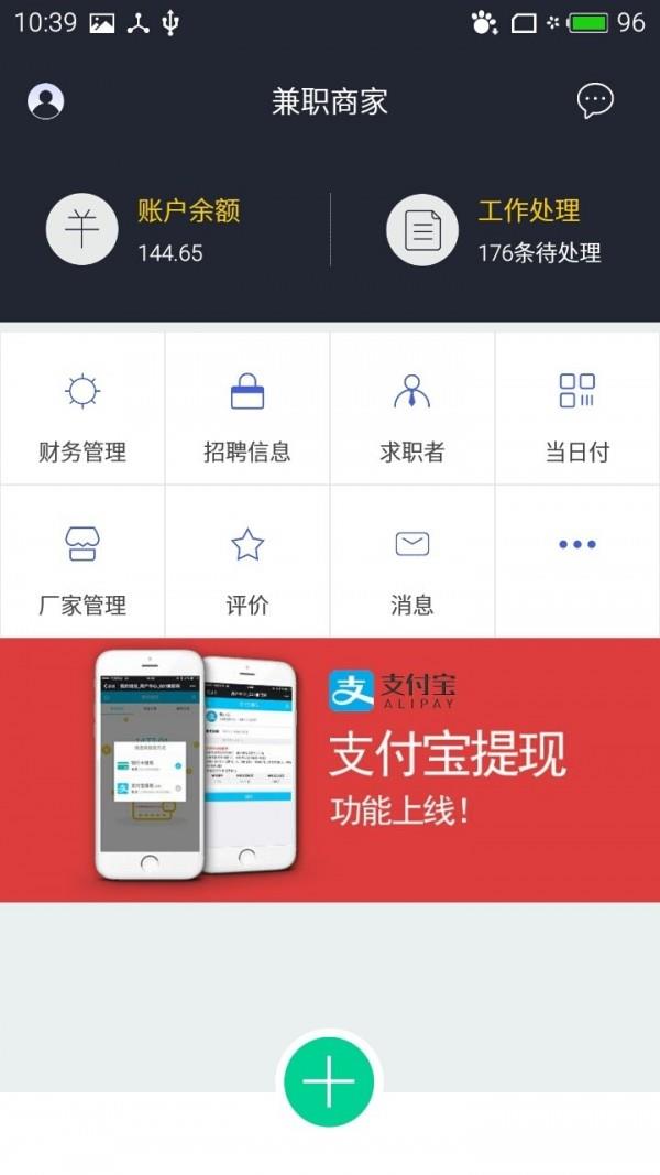 001兼职商家  v2.4.20200415图1