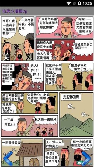 宅男小漫画安卓最新版  v2.0图4