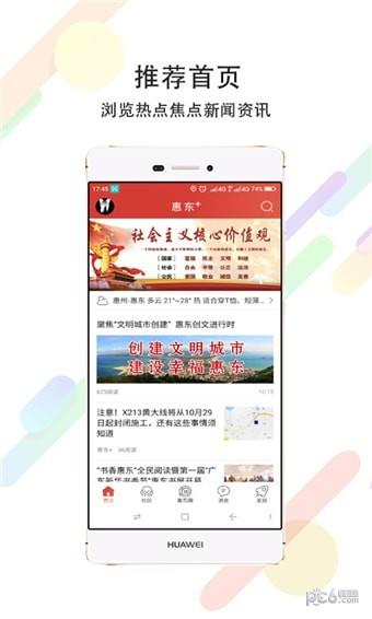 惠东十  v1.0.0图1