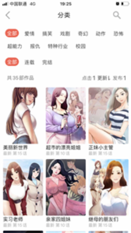 十韩漫画  v2.6.0图5