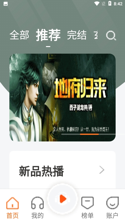 番茄听书  v1.0.1图7