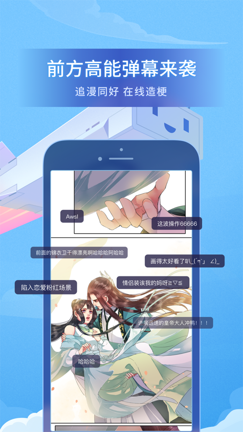 bilibili漫画  v4.20.0图6