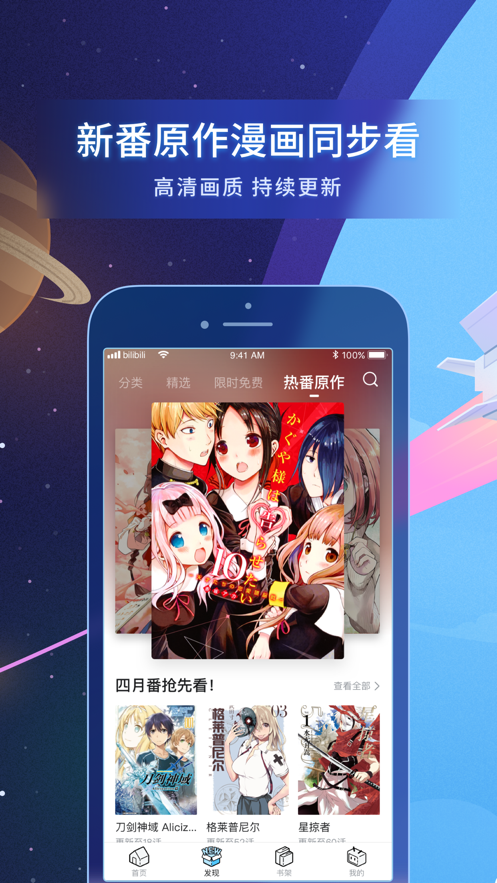 bilibili漫画  v4.20.0图8