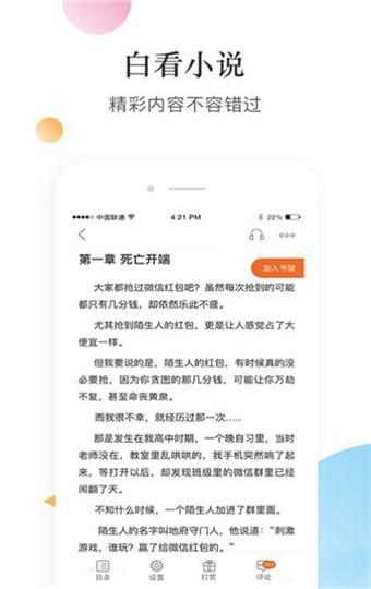 白看小说  v1.0.0图6