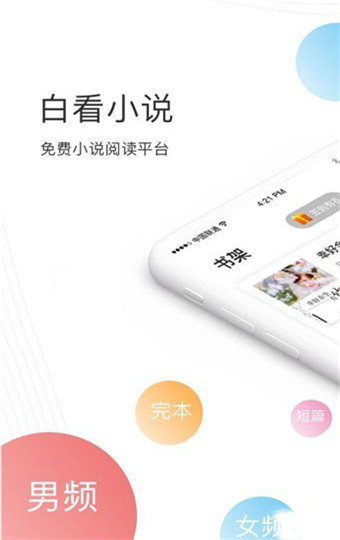 白看小说  v1.0.0图5