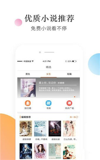 白看小说  v1.0.0图7