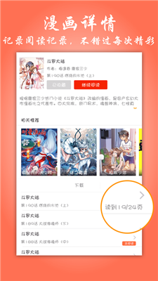 漫画大全  v6.0.0图8