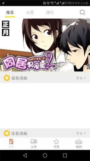 泡泡漫画免费版  v3.2.2图5