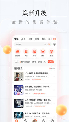 喜马拉雅听书  v6.6.75.3图7