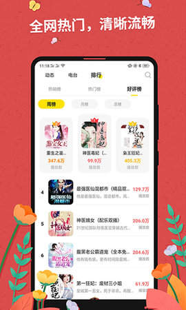 枕边小说  v1.0.2图7