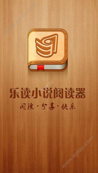 乐读小说  v2.5.9.019图1