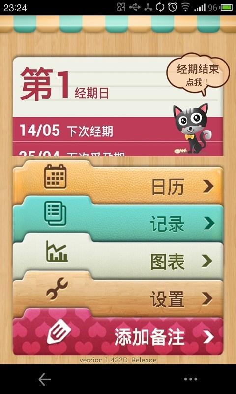 大姨妈助手  v6.95图1