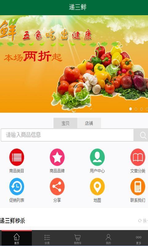 递三鲜  v02.01.0002图4