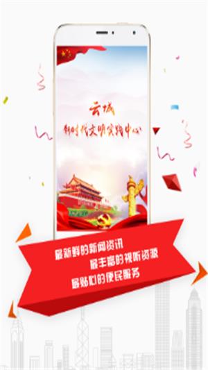 云城文明实践  v1.0.4图1