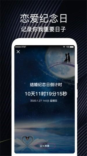 倒数生日纪念日  v1.0图1