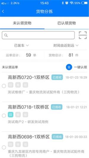 维配物流  v1.4.6图2