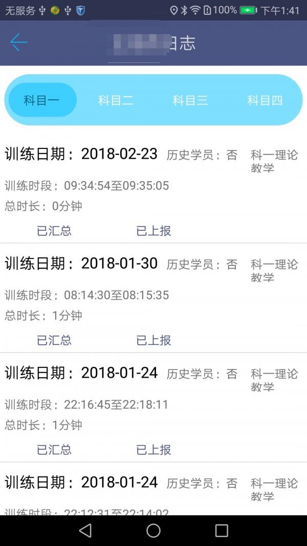 优易学车教练版  v1.1.1图4