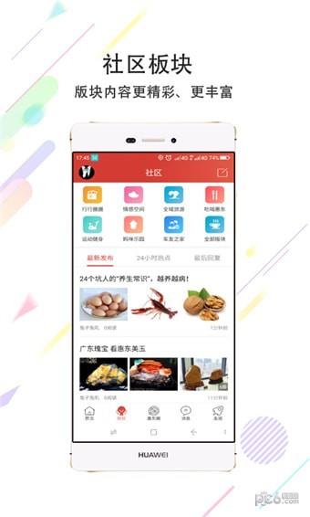 惠东十  v1.0.0图2