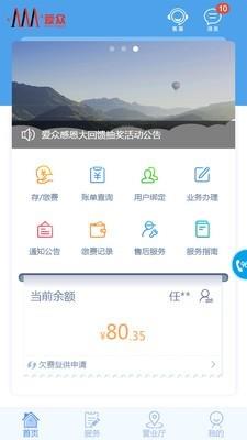 掌上爱众  v3.5.24图1