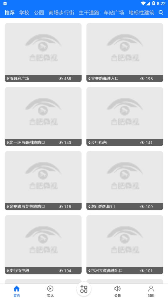 合肥微视  v1.0.0.200419图3