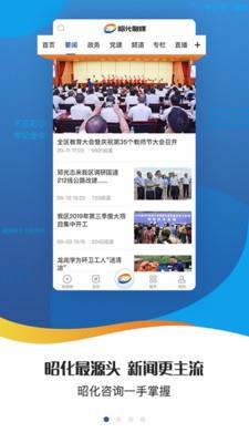 昭化融媒  v1.0.0图1