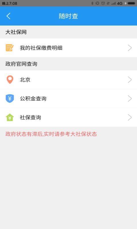 重庆社保  v1.0.11图4