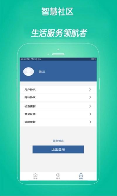 时时达管家  v1.1图4