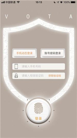 沃塔安全  v1.4图4