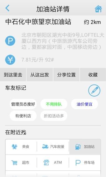 高德车友圈  v3.3.14图2