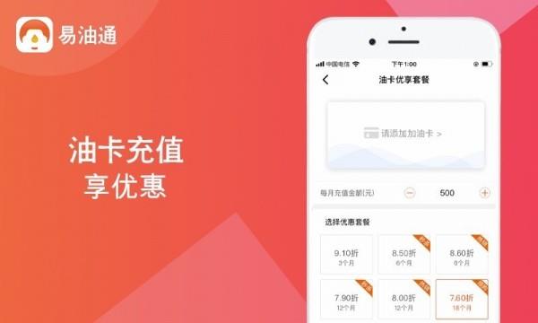 易油通  v1.3.0图1