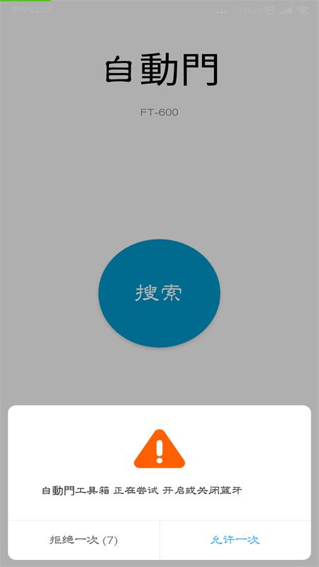 自动门工具箱  v1.0图1