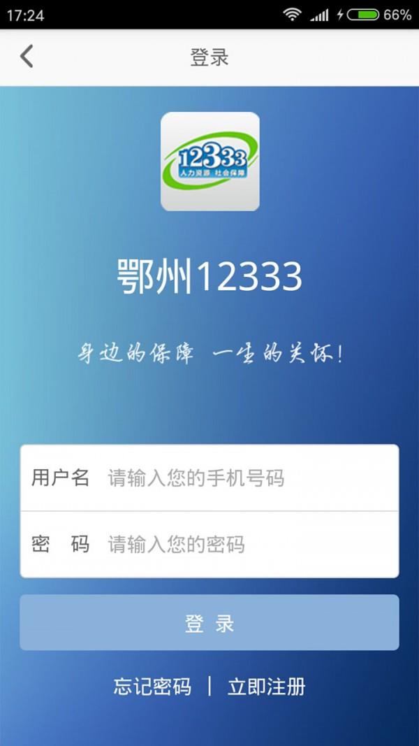 鄂州12333  v1.0.0图2