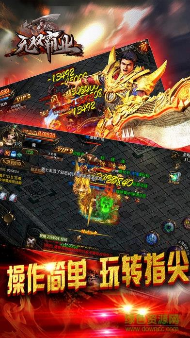 无双霸业果盘版  v2.0.0图3