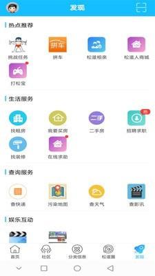 松滋人  v5.0.4图1