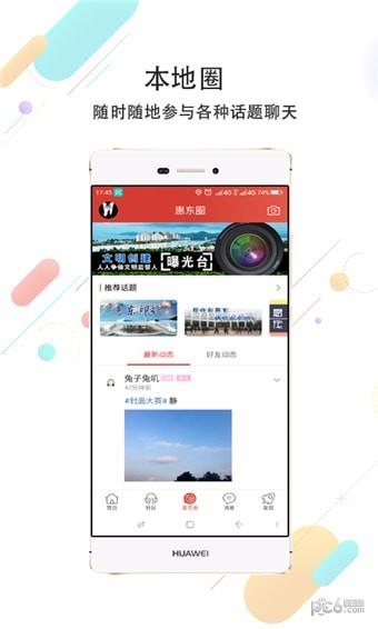 惠东十  v1.0.0图3