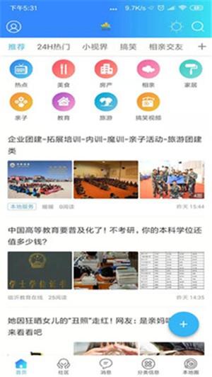 临沂门户  v2.0图3