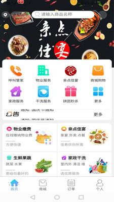 中宸生活  v1.3.32图1