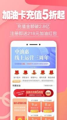 中油惠  v1.0.13图3