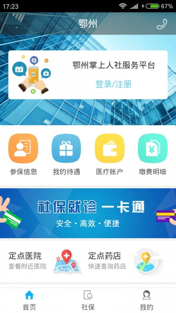 鄂州12333  v1.0.0图1