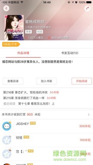 如玉小说vip账号分享  v1.1.0图2