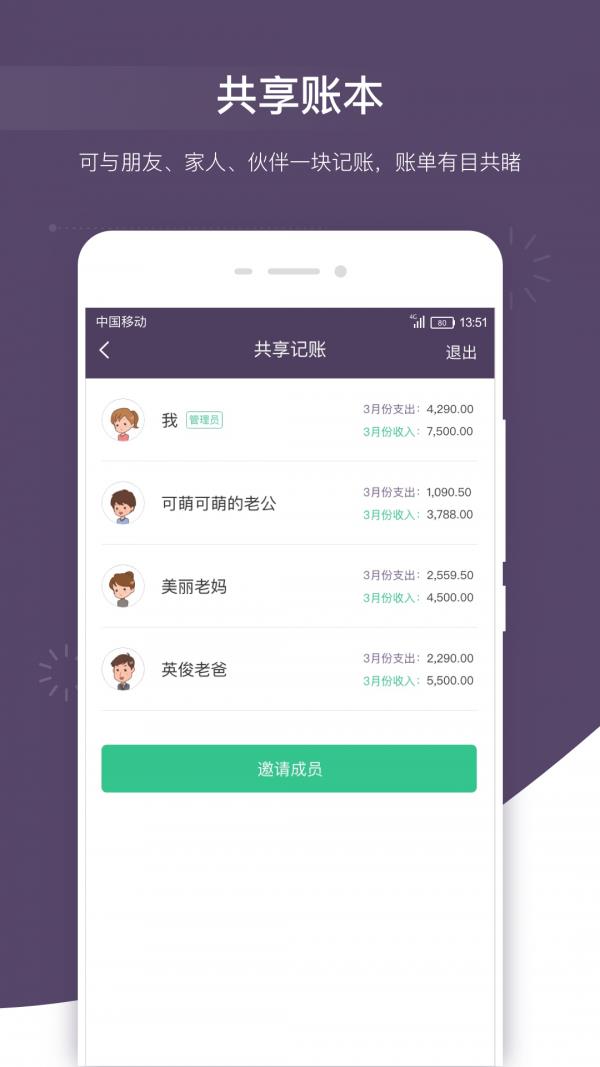 海豚记账本  v3.2.6图5