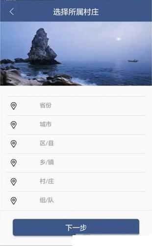 阳光村务  v2.1.6图2