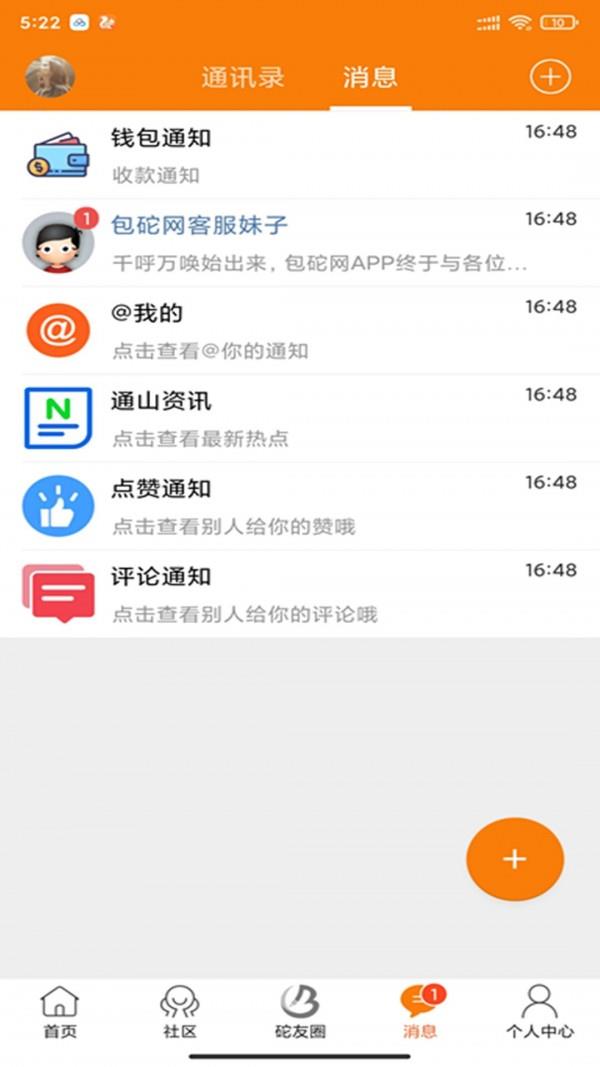 通山包砣网  v5.24.5图1