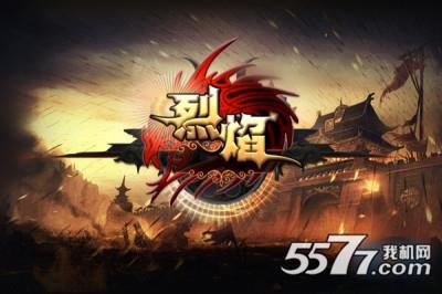 烈焰手游(魔幻rpg)  v4.50图1