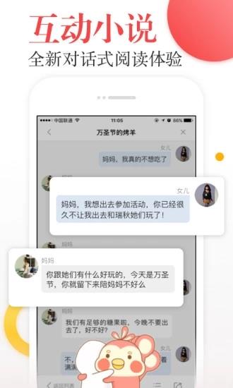 翻阅小说破解版  v1.0图2