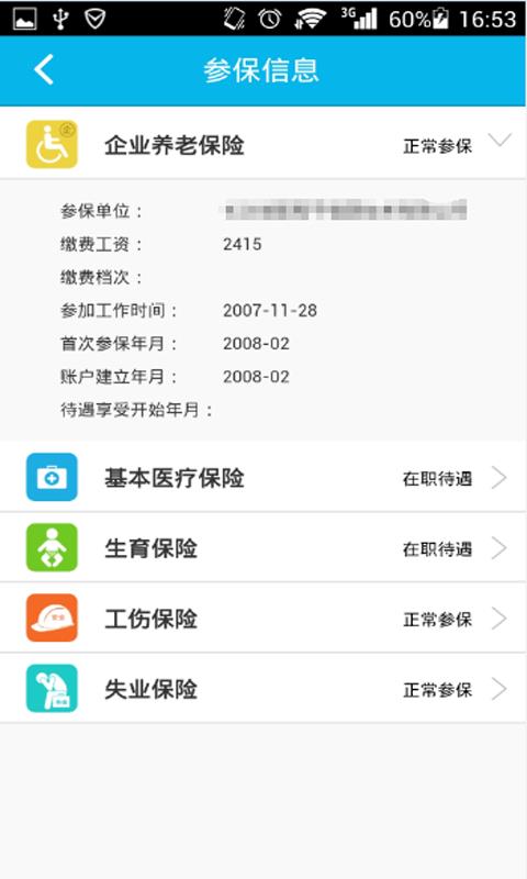 城南智慧社保  v3.9.35图3