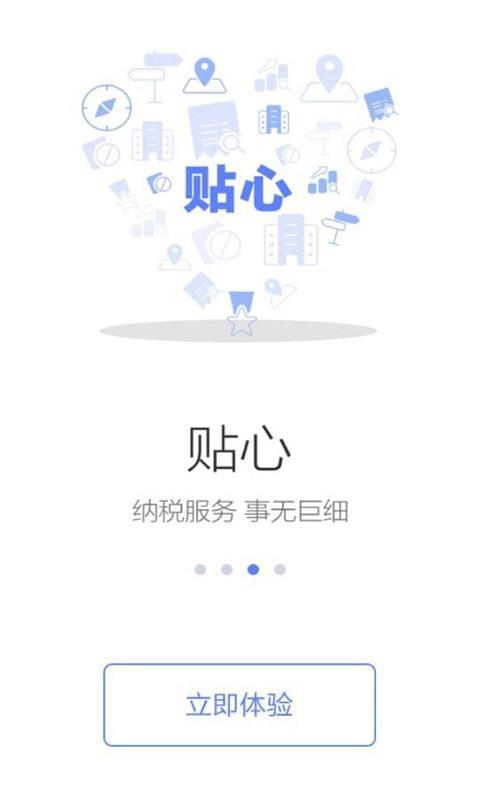 浙江国税  v1.3.5图2