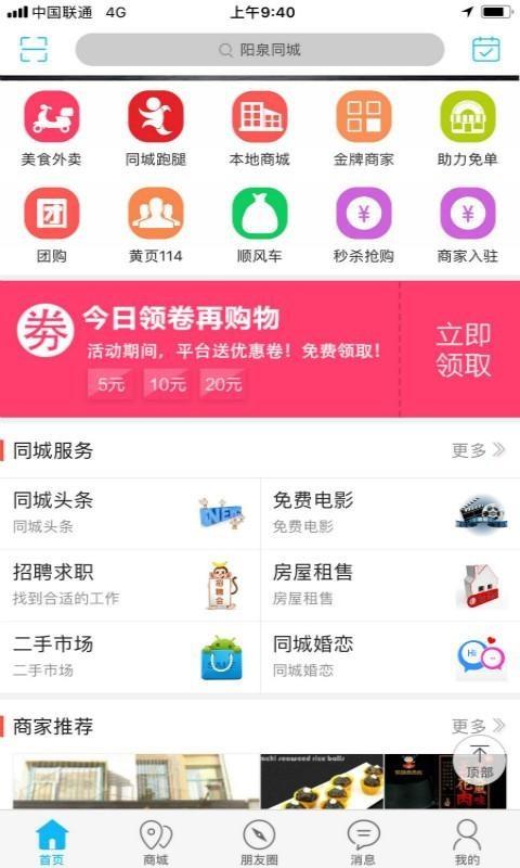 阳泉同城  v6.0.0图3