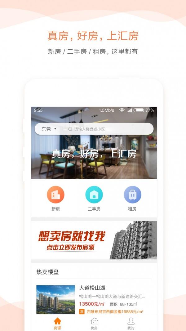 汇房网  v2.3.0图1