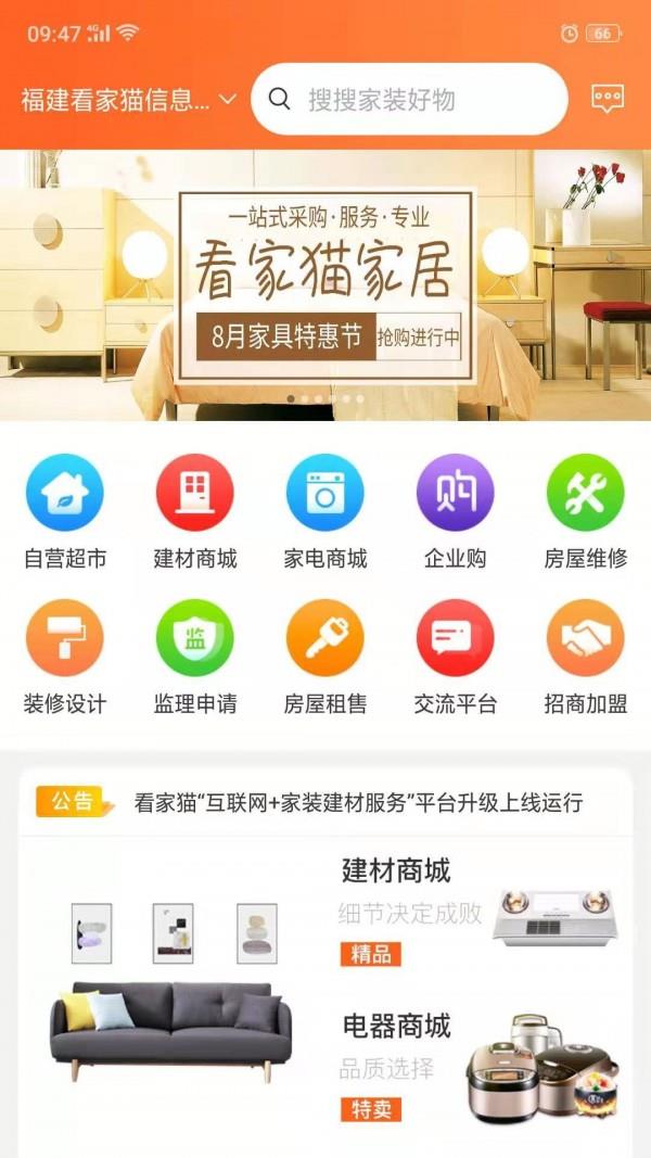 看家猫  v2.3图1